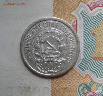 10 копеек 1921 отличные, до 06.07.15 22.00 мск - IMG_5415.JPG