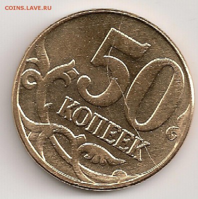 50 коп. 2014 UNC -- полный раскол. До 21.00Мск 06.07.15г. - сканирование0228