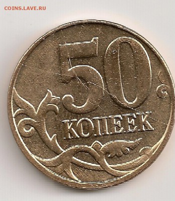 50 коп. 2014 UNC -- "сложный" раскол. До 21.00Мск 06.07.15г. - сканирование0226
