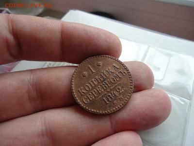 Хорошая копейка 1842г Е.М.или К.М ?до 5.07.15г до 22-00 МСК - DSC08394 - копия.JPG