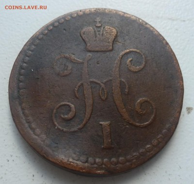 1 коп серебром 1840.Настоящая? - P1060188.JPG