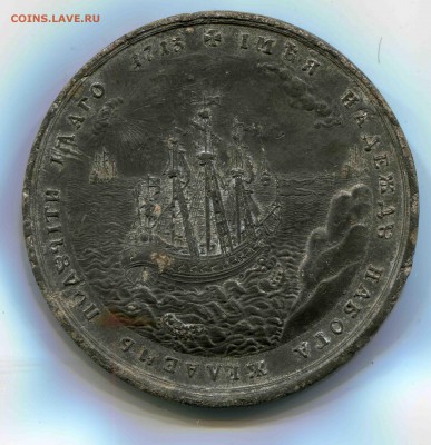 Прошу определить и оценить настольнуб медаль 1713 года - 1