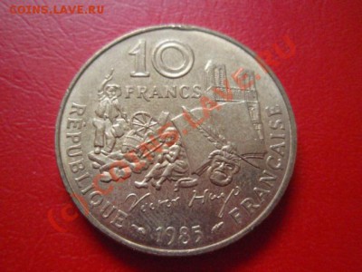 Франция 10 франков 1985 Виктор Гюго  до 22.07 в 21.00 М - P7193561.JPG