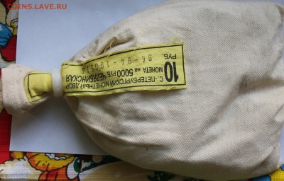 10 рублей Челябинская обл - мешок Челябы