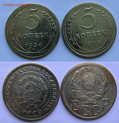 5 копеек 1934,1935(нов.) Помогите определить подлинность. - collage