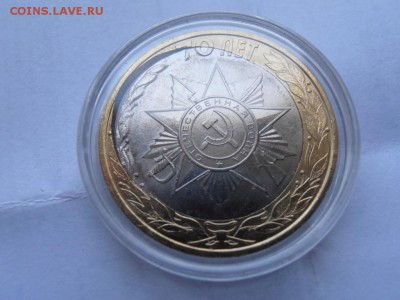 10 руб 70 лет Эмблема отличный брак двойная вырубка - Б-2P1011057.JPG