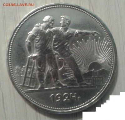 1 рубль 1924 подскажите пожалуйста. - 1-1