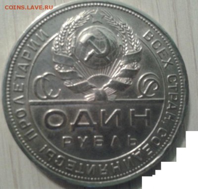 1 рубль 1924 подскажите пожалуйста. - 1-2