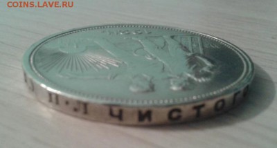1 рубль 1924 подскажите пожалуйста. - 1-3