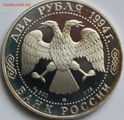 2 рубля Репин серебро Оценка - репин герб