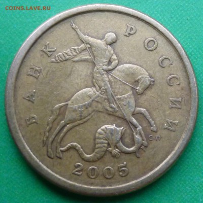 50 копеек 2005 года СП. Помощь в определении штемпеля. - P1050354.JPG