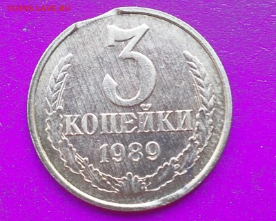 3 копейки 1989 года выкус антивыкус - DSCN0705_12-44-47.JPG
