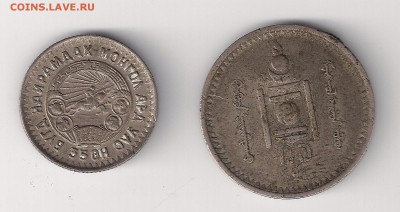 МОНГОЛИЯ__20 менге 1937__10 менге 1945  до 04.07. 23-00 - монголия