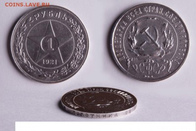 1 Рубль 1921 года, прошу помощи в оценке. - рубль