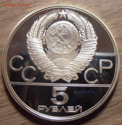 5 рублей 1980, Городки, ПРУФ, до 06.07.2015 в 22-00 Мск - P1010311.JPG