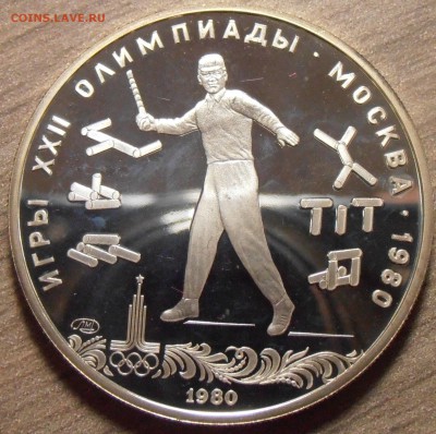 5 рублей 1980, Городки, ПРУФ, до 06.07.2015 в 22-00 Мск - P1010310.JPG