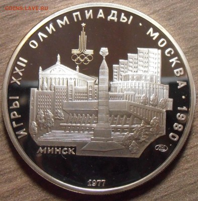 5 рублей 1978, Минск, ПРУФ, до 06.07.2015 в 22-00 Мск - P1010314.JPG