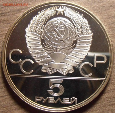 5 рублей 1978, Бег, ПРУФ, до 06.07.2015 в 22-00 Мск - P1010319.JPG