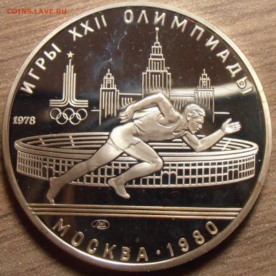 5 рублей 1978, Бег, ПРУФ, до 06.07.2015 в 22-00 Мск - P1010318.JPG