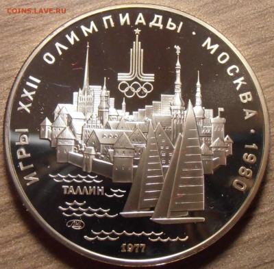 5 рублей 1977, Таллин, ПРУФ, до 06.07.2015 в 22-00 Мск - P1010322.JPG