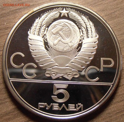 5 рублей 1977, Ленинград, ПРУФ, до 06.07.2015 в 22-00 Мск - P1010325.JPG