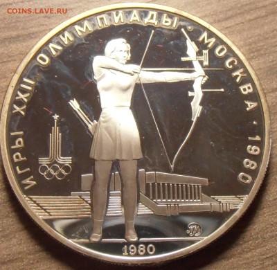 5 рублей 1980, Лук, ПРУФ, до 06.07.2015 в 22-00 Мск - P1010332.JPG