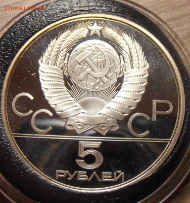 5 рублей 1980, Исинди, ПРУФ, до 06.07.2015 в 22-00 Мск - P1010335.JPG