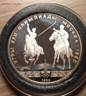 5 рублей 1980, Исинди, ПРУФ, до 06.07.2015 в 22-00 Мск - P1010334.JPG