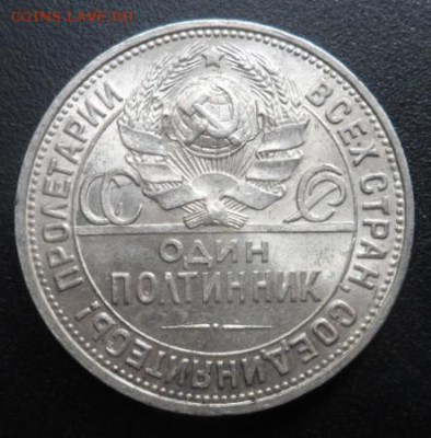 50 копеек 1925 (П.Л.) штемпельный блеск - до 05.07.15 - SAM_5365.JPG