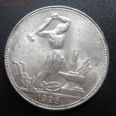 50 копеек 1925 (П.Л.) штемпельный блеск - до 05.07.15 - SAM_5364.JPG