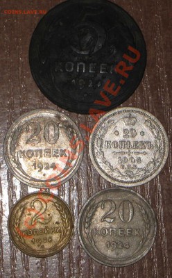 20 копеек -1904, 1924, 5 коп -1924, 2 коп-1926. - IMG_5876