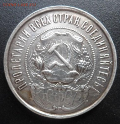 50 копеек 1922(П,.Л.)года - до 05.07.15 - SAM_5367.JPG