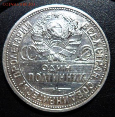 50 копеек 1924(П.Л.) года - до 05.07.15 - SAM_5373.JPG