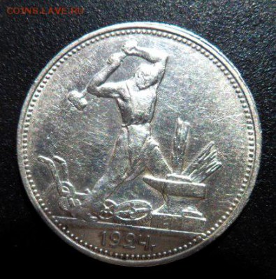 50 копеек 1924(П.Л.) года - до 05.07.15 - SAM_5372.JPG