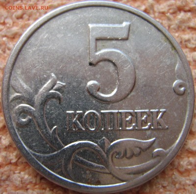 5 копеек 2003 БОМД,  оценка - IMG_0050