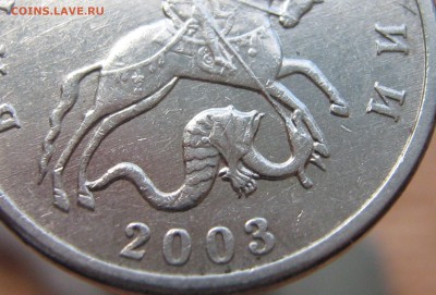 5 копеек 2003 БОМД,  оценка - IMG_0051