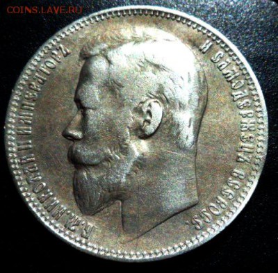рубль 1899 года (Ф.З.)-до 05.07.15 - SAM_5376.JPG