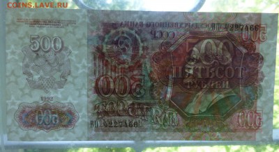 200 и 500 р 1992, 100 и 500 ор 1991, оценка - P1030174.JPG