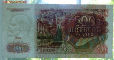 200 и 500 р 1992, 100 и 500 ор 1991, оценка - P1030170.JPG