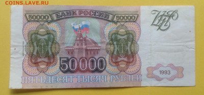 50 000руб.'93г до 3.07-23:00мск - image