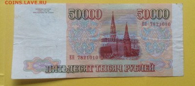 50 000руб.'93г до 3.07-23:00мск - image