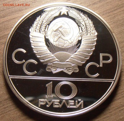 10 рублей 1977, Москва, ПРУФ, до 06.07.2015 в 22-00 Мск - P1010337.JPG