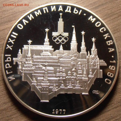 10 рублей 1977, Москва, ПРУФ, до 06.07.2015 в 22-00 Мск - P1010336.JPG