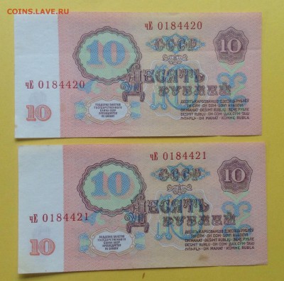 10руб '61г ПРЕСС номера подряд! До 3.07-23:00мск - image