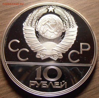 10 рублей 1978, Велосипед, ПРУФ, до 06.07.2015 в 22-00 Мск - P1010339.JPG