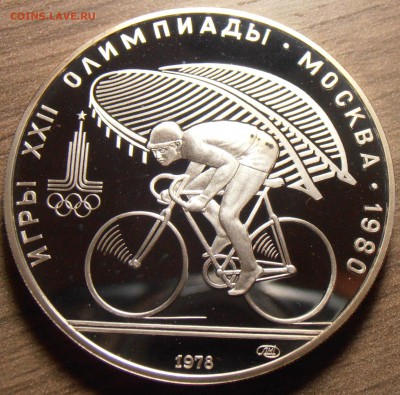 10 рублей 1978, Велосипед, ПРУФ, до 06.07.2015 в 22-00 Мск - P1010338.JPG