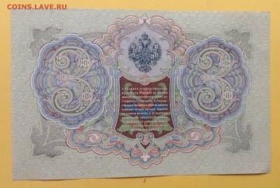 3 руб. 1905г ПРЕСС до 3.07-23:00мск - image