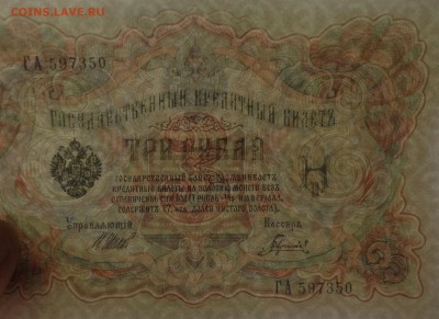 3 руб. 1905г ПРЕСС до 3.07-23:00мск - image