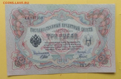 3 руб. 1905г ПРЕСС до 3.07-23:00мск - image