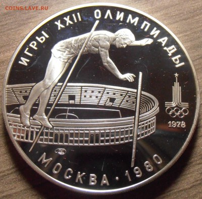 10 рублей 1978,Прыжки с шес, ПРУФ, до 06.07.2015 в 22-00 Мск - P1010340.JPG